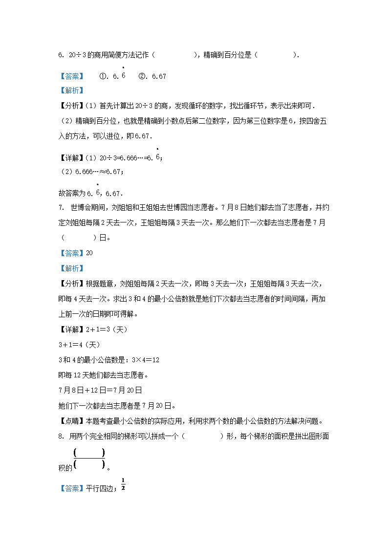 Removed_2022-2023学年浙江金华婺城区五年级上册数学期末试卷及答案人教版4.png