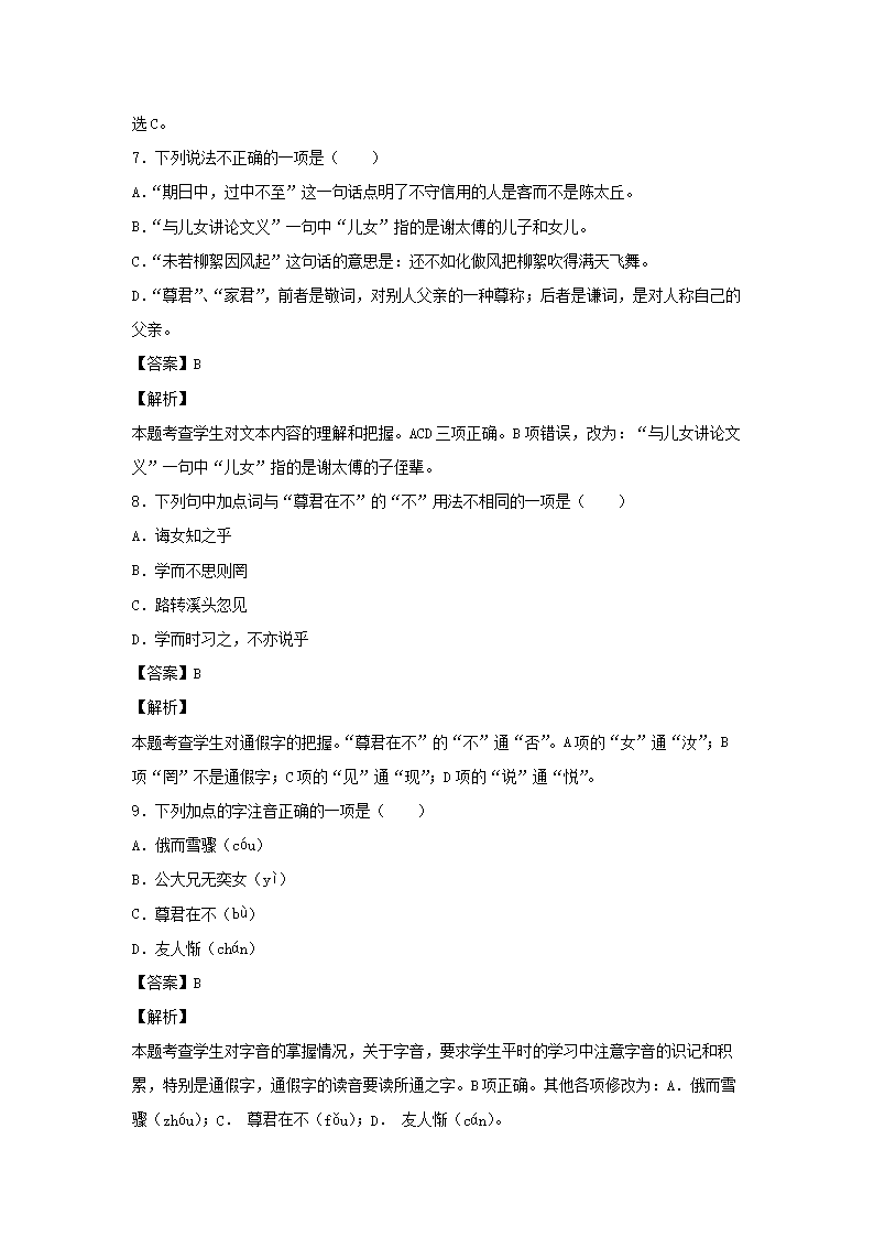 2022-2023开云kaiyun(中国)年七年级上册语文第8课测试卷及答案部编版3.png