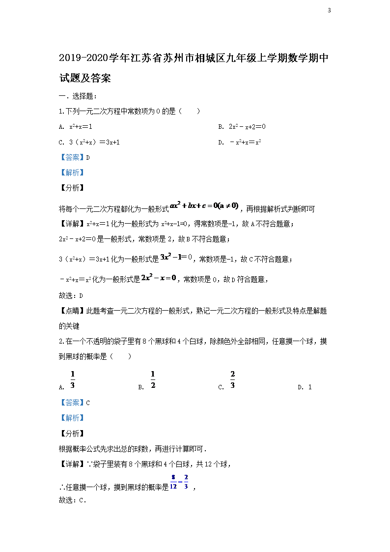 Removed_2019-2020开云kaiyun(中国)年江苏省苏州市相城区九年级上开云kaiyun(中国)期数开云kaiyun(中国)期中试题及答案1.png