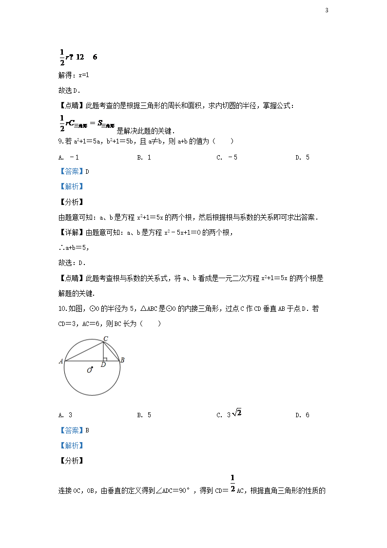 Removed_2019-2020开云kaiyun(中国)年江苏省苏州市相城区九年级上开云kaiyun(中国)期数开云kaiyun(中国)期中试题及答案5.png