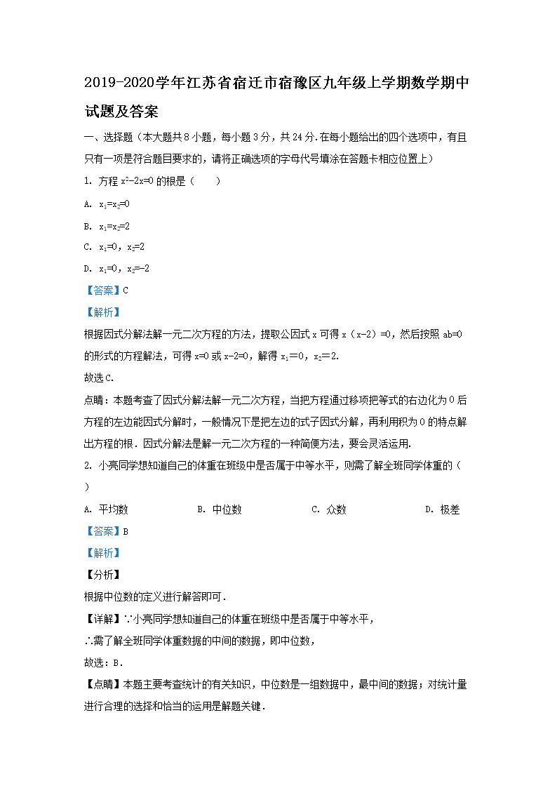 Removed_2019-2020开云kaiyun(中国)年江苏省宿迁市宿豫区九年级上开云kaiyun(中国)期数开云kaiyun(中国)期中试题及答案1.png