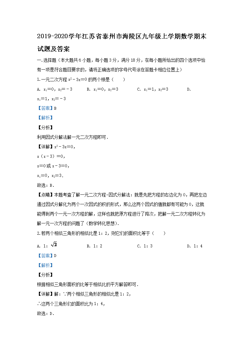 Removed_2019-2020开云kaiyun(中国)年江苏省泰州市海陵区九年级上开云kaiyun(中国)期数开云kaiyun(中国)期末试题及答案1.png