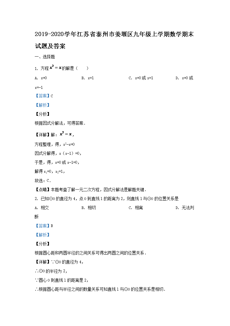 Removed_2019-2020开云kaiyun(中国)年江苏省泰州市姜堰区九年级上开云kaiyun(中国)期数开云kaiyun(中国)期末试题及答案1.png