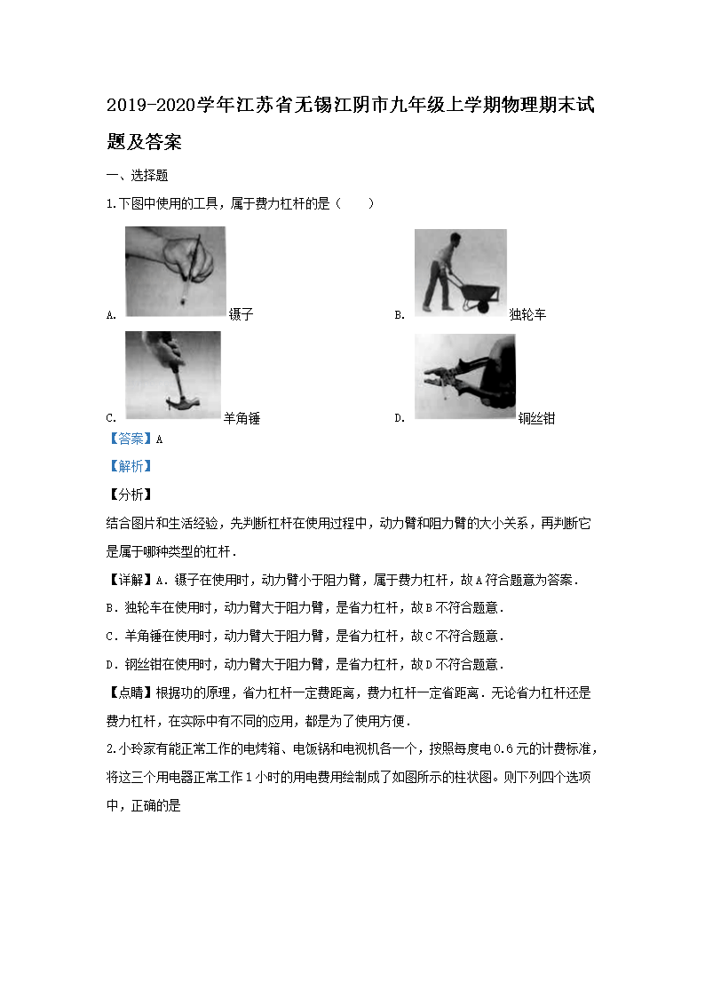 Removed_2019-2020开云kaiyun(中国)年江苏省无锡江阴市九年级上开云kaiyun(中国)期物理期末试题及答�?.png