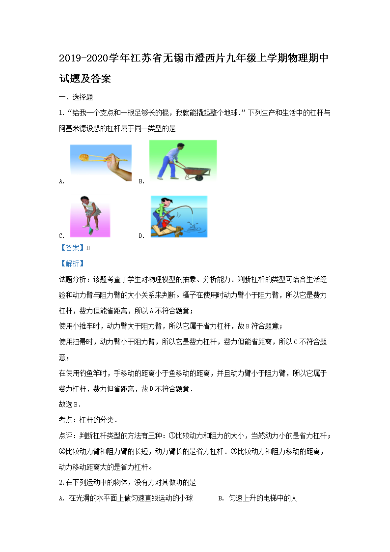 Removed_2019-2020开云kaiyun(中国)年江苏省无锡市澄西片九年级上开云kaiyun(中国)期物理期中试题及答案1.png