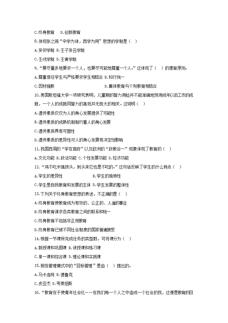 Removed_2019年福建教师招聘考试教育综合试卷及答�?.png