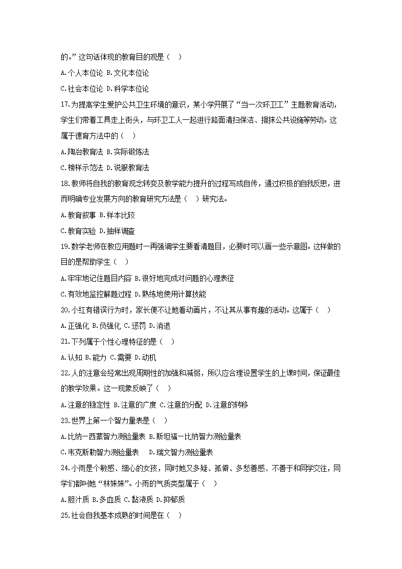 Removed_2019年福建教师招聘考试教育综合试卷及答�?.png