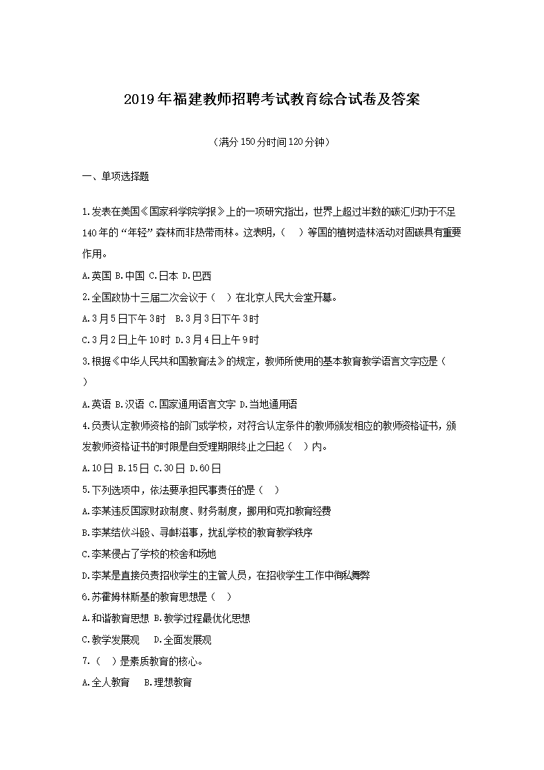 Removed_2019年福建教师招聘考试教育综合试卷及答�?.png