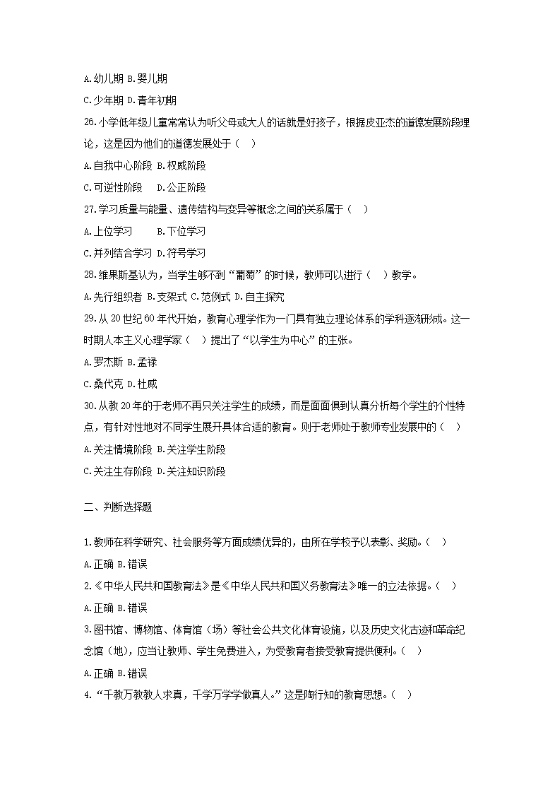 Removed_2019年福建教师招聘考试教育综合试卷及答�?.png