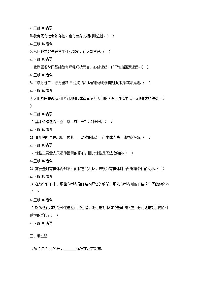 Removed_2019年福建教师招聘考试教育综合试卷及答�?.png