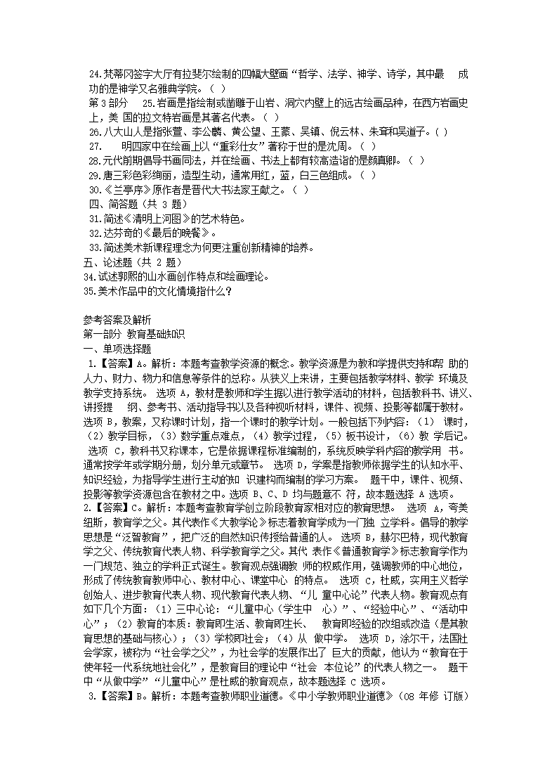 Removed_2020年贵州特岗教师招聘考试美术真题及答�?.png