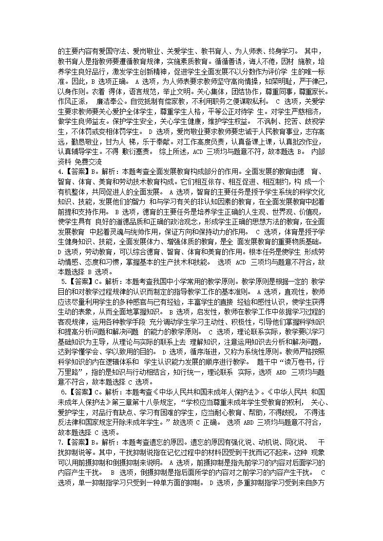 Removed_2020年贵州特岗教师招聘考试美术真题及答�?.png