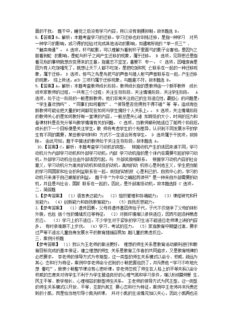Removed_2020年贵州特岗教师招聘考试美术真题及答�?.png