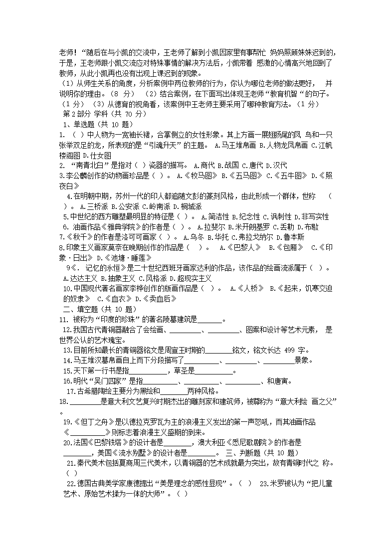 Removed_2020年贵州特岗教师招聘考试美术真题及答�?.png