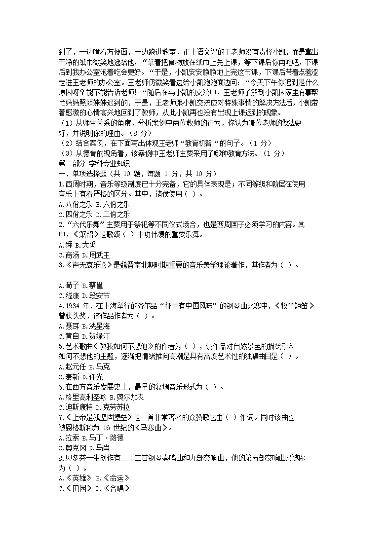 Removed_2020年贵州特岗教师招聘考试音乐真题及答�?.png