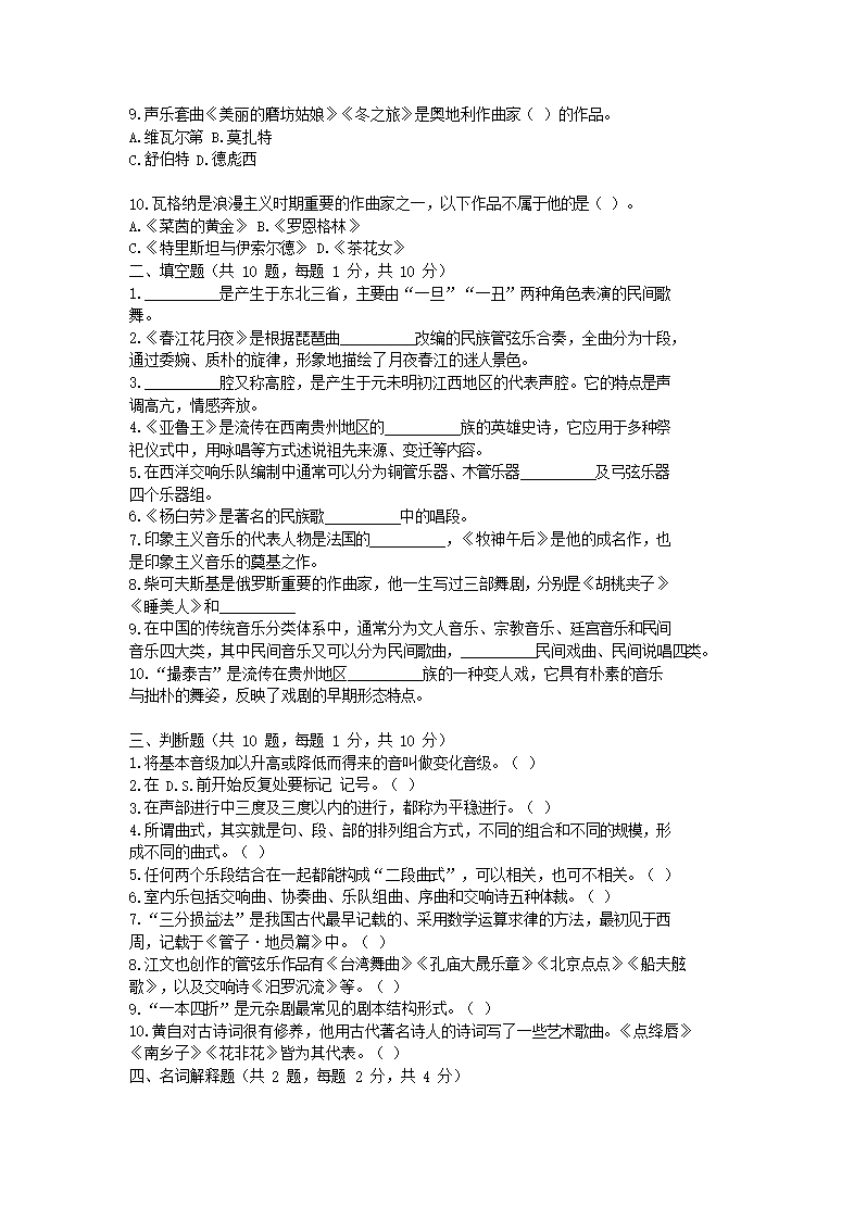 Removed_2020年贵州特岗教师招聘考试音乐真题及答�?.png