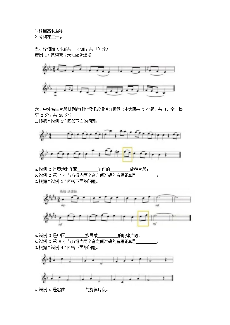 Removed_2020年贵州特岗教师招聘考试音乐真题及答�?.png