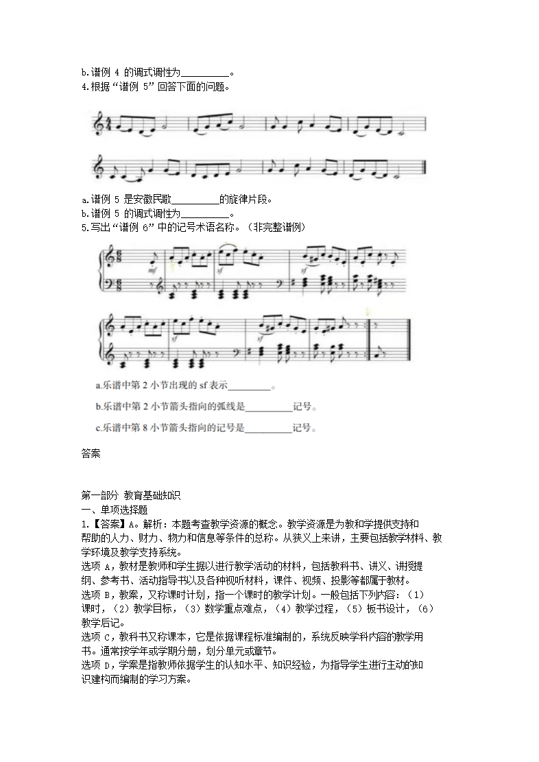 Removed_2020年贵州特岗教师招聘考试音乐真题及答�?.png