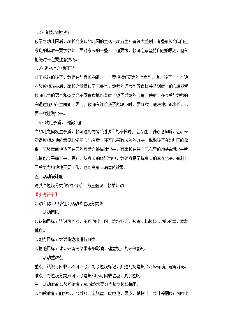 Removed_2020年贵州特岗教师招聘考试幼教真题及答�?.png