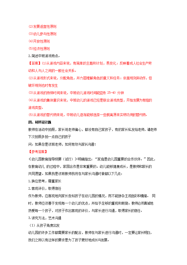Removed_2020年贵州特岗教师招聘考试幼教真题及答�?.png