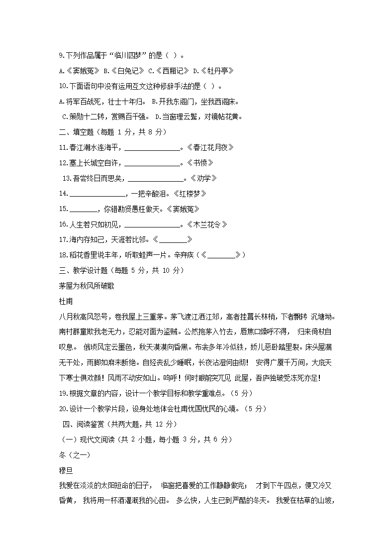 Removed_2020年贵州特岗教师招聘考试语文真题及答�?.png