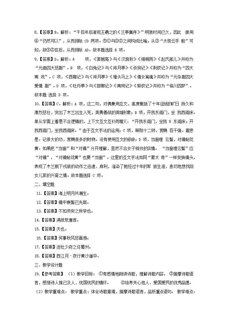 Removed_2020年贵州特岗教师招聘考试语文真题及答�?.png
