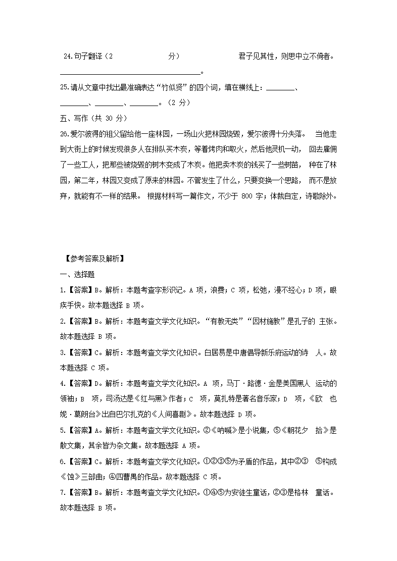 Removed_2020年贵州特岗教师招聘考试语文真题及答�?.png