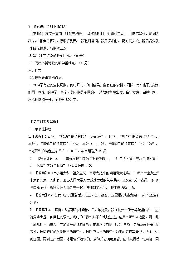 Removed_2021年贵州特岗教师招聘考试语文真题及答�?.png