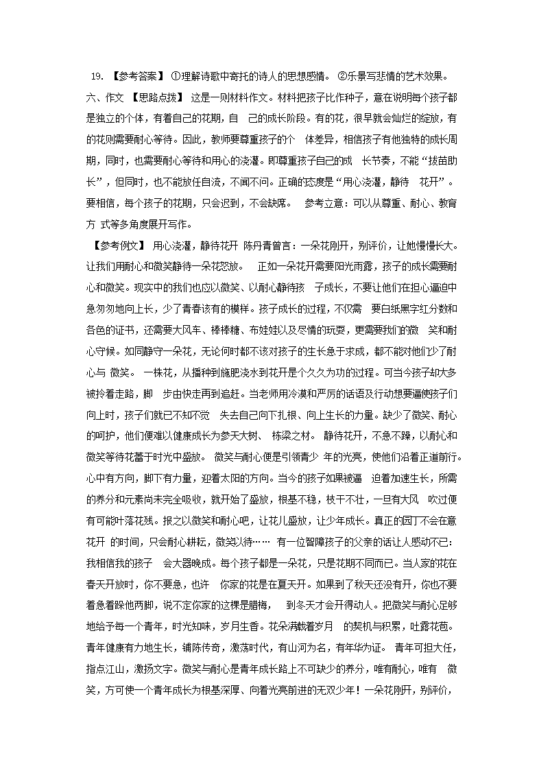 Removed_2021年贵州特岗教师招聘考试语文真题及答�?.png
