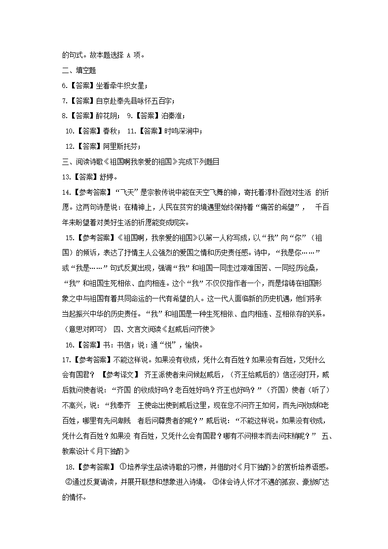Removed_2021年贵州特岗教师招聘考试语文真题及答�?.png