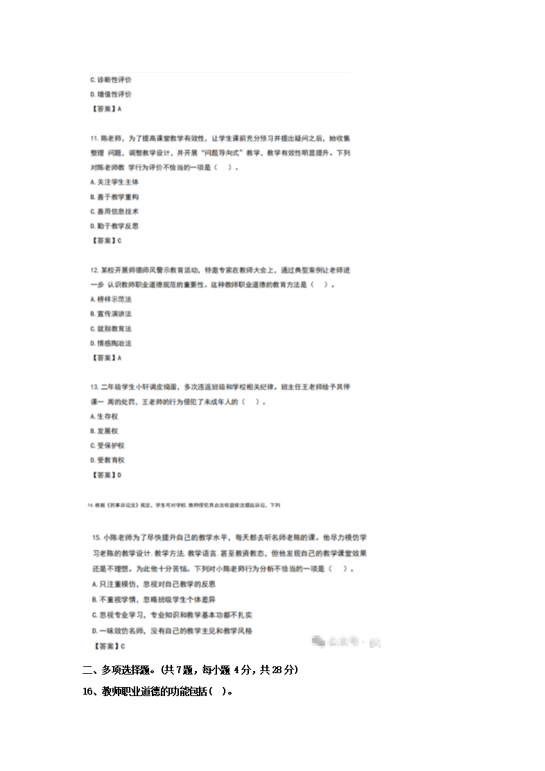 Removed_2024年贵州贵阳中小学幼儿园教师统一招聘笔试真题及答�?.png