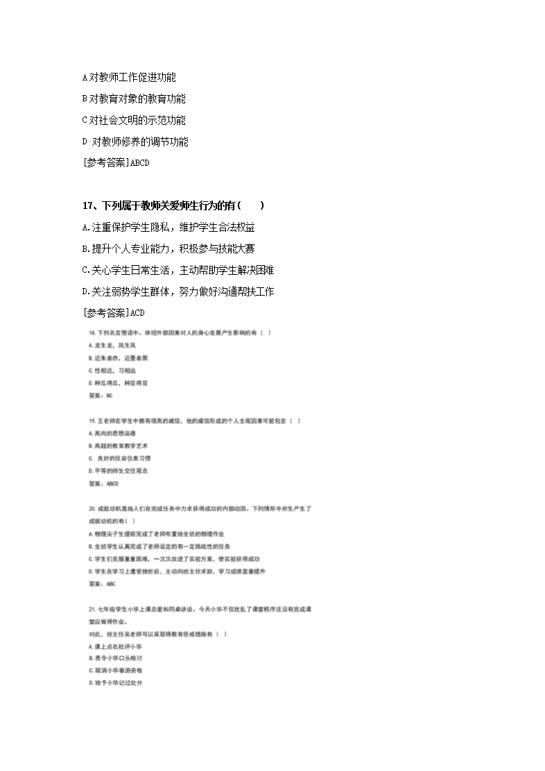 Removed_2024年贵州贵阳中小学幼儿园教师统一招聘笔试真题及答�?.png