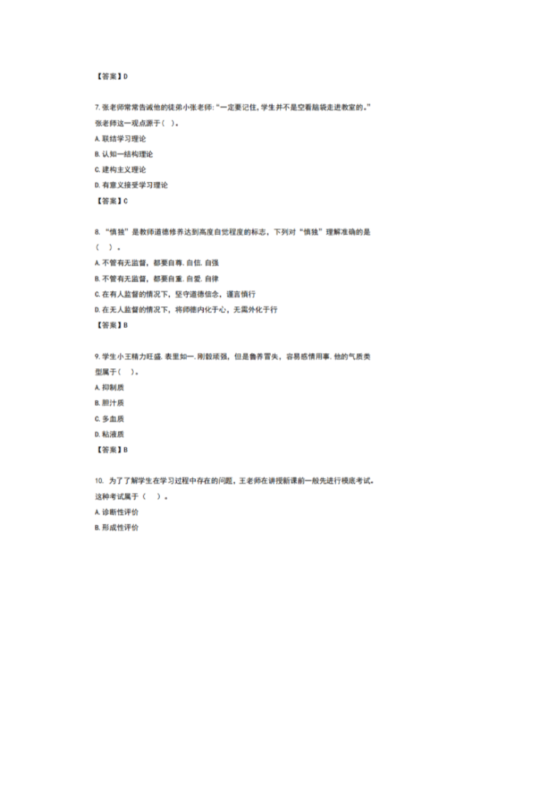 Removed_2024年贵州贵阳中小学幼儿园教师统一招聘笔试真题及答�?.png