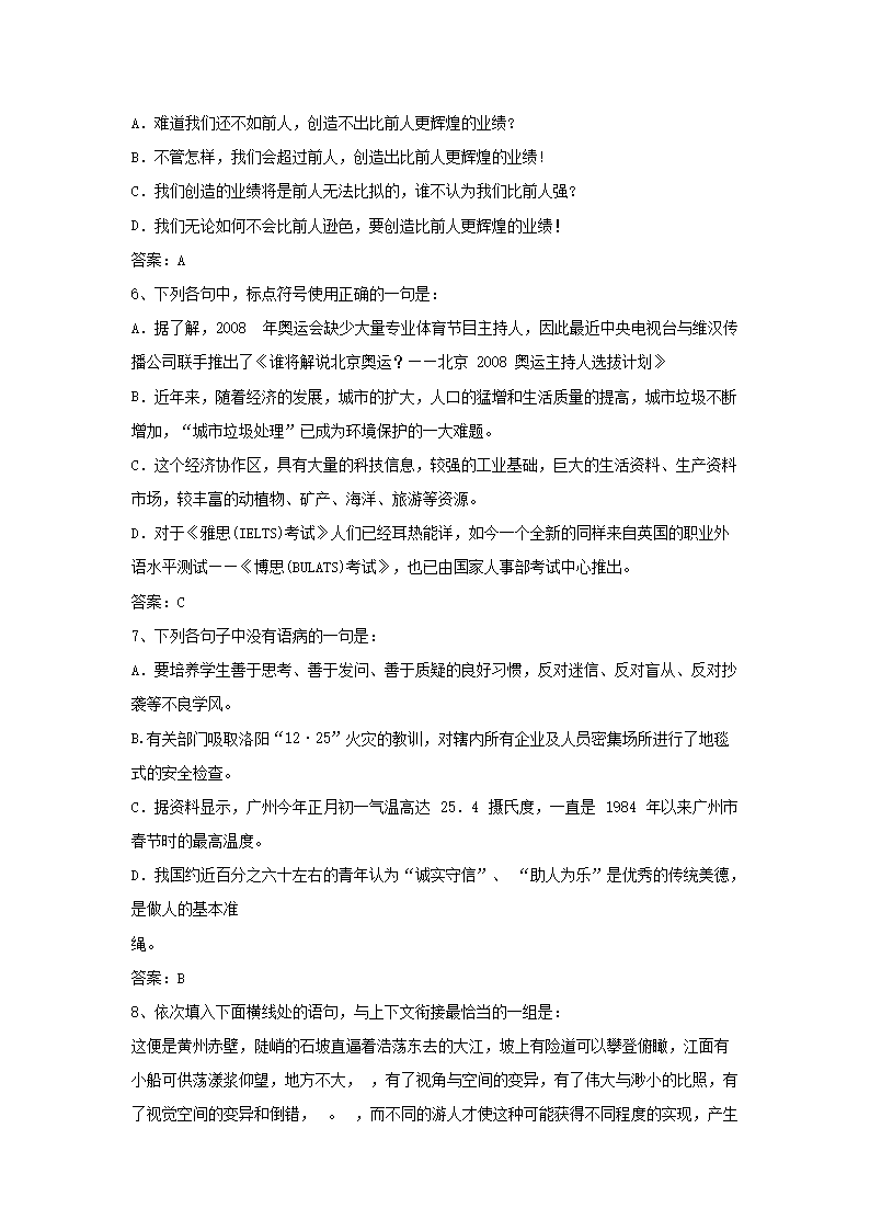 Removed_2012年国电集团招聘综合素质能力测试题及答�?.png