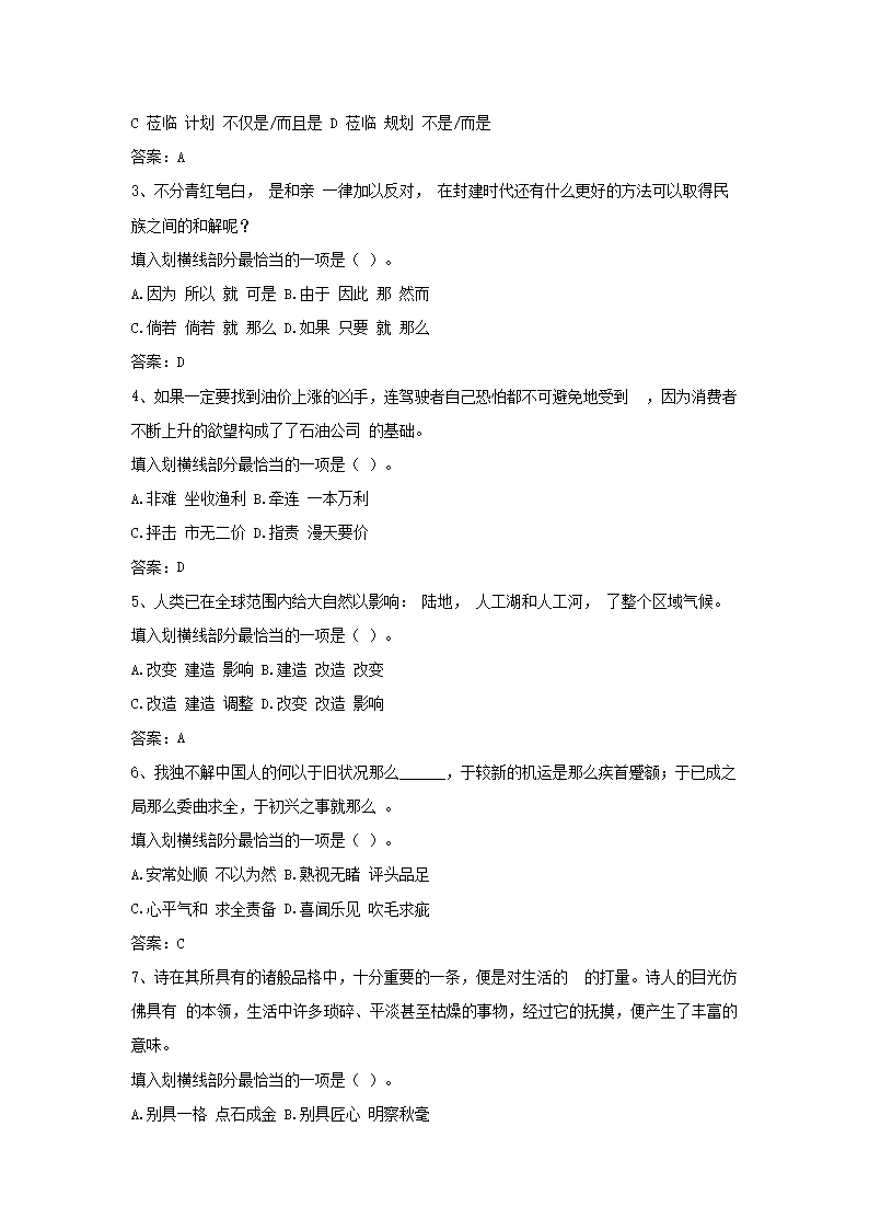 Removed_2012年国电集团招聘综合素质能力测试题及答�?.png