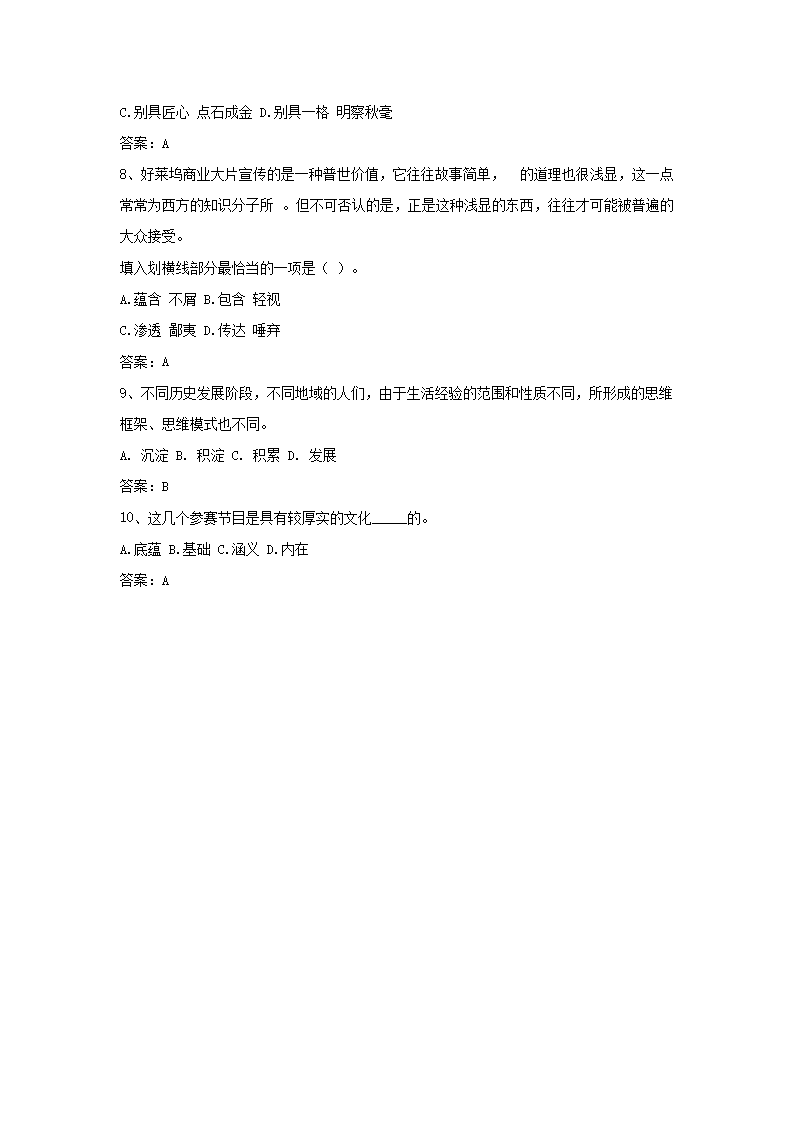 Removed_2012年国电集团招聘综合素质能力测试题及答�?.png