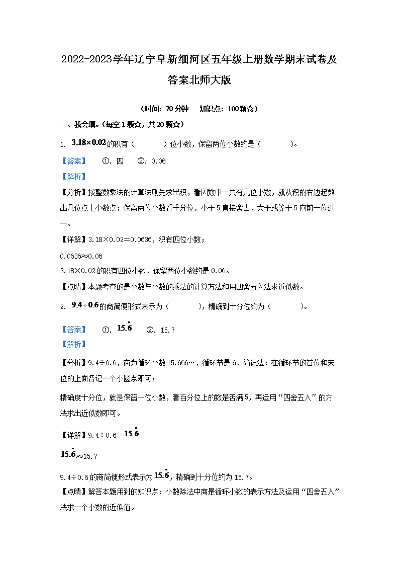 Removed_2022-2023开云kaiyun(中国)年辽宁阜新细河区五年级上册数开云kaiyun(中国)期末试卷及答案北师大�?.png