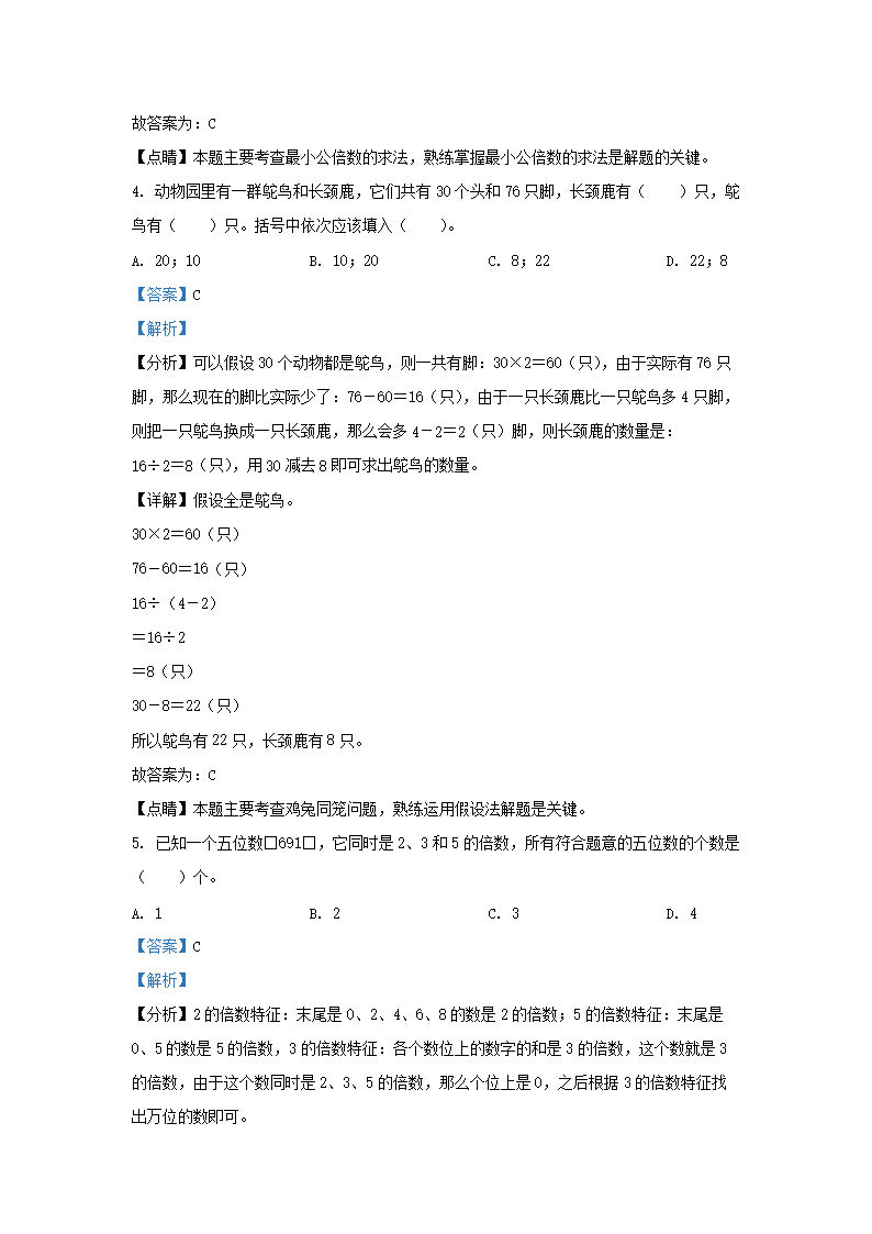 Removed_2022-2023开云kaiyun(中国)年辽宁沈阳皇姑区五年级上册数开云kaiyun(中国)期末试卷及答案北师大�?.png