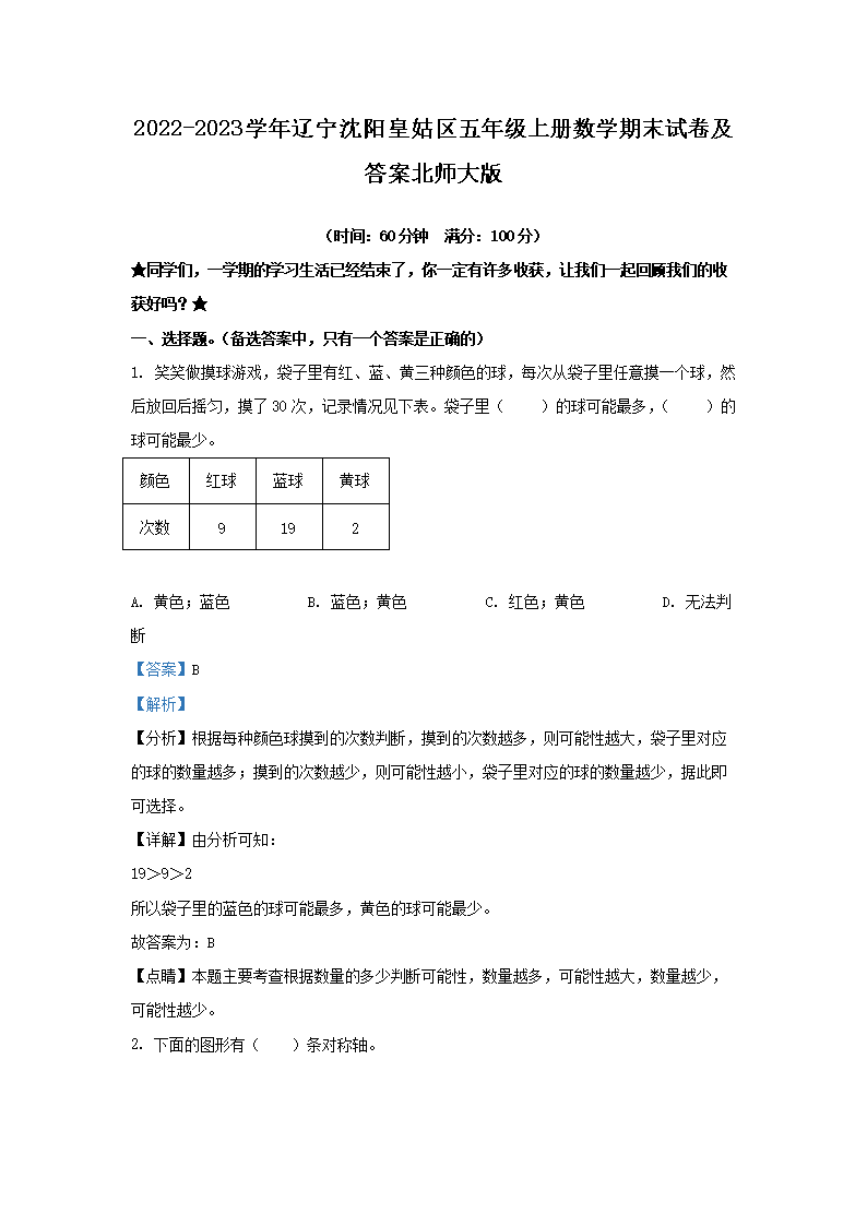 Removed_2022-2023开云kaiyun(中国)年辽宁沈阳皇姑区五年级上册数开云kaiyun(中国)期末试卷及答案北师大�?.png