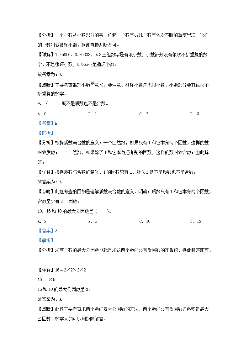 Removed_2022-2023开云kaiyun(中国)年辽宁沈阳浑南区五年级上册数开云kaiyun(中国)期末试卷及答案北师大�?.png