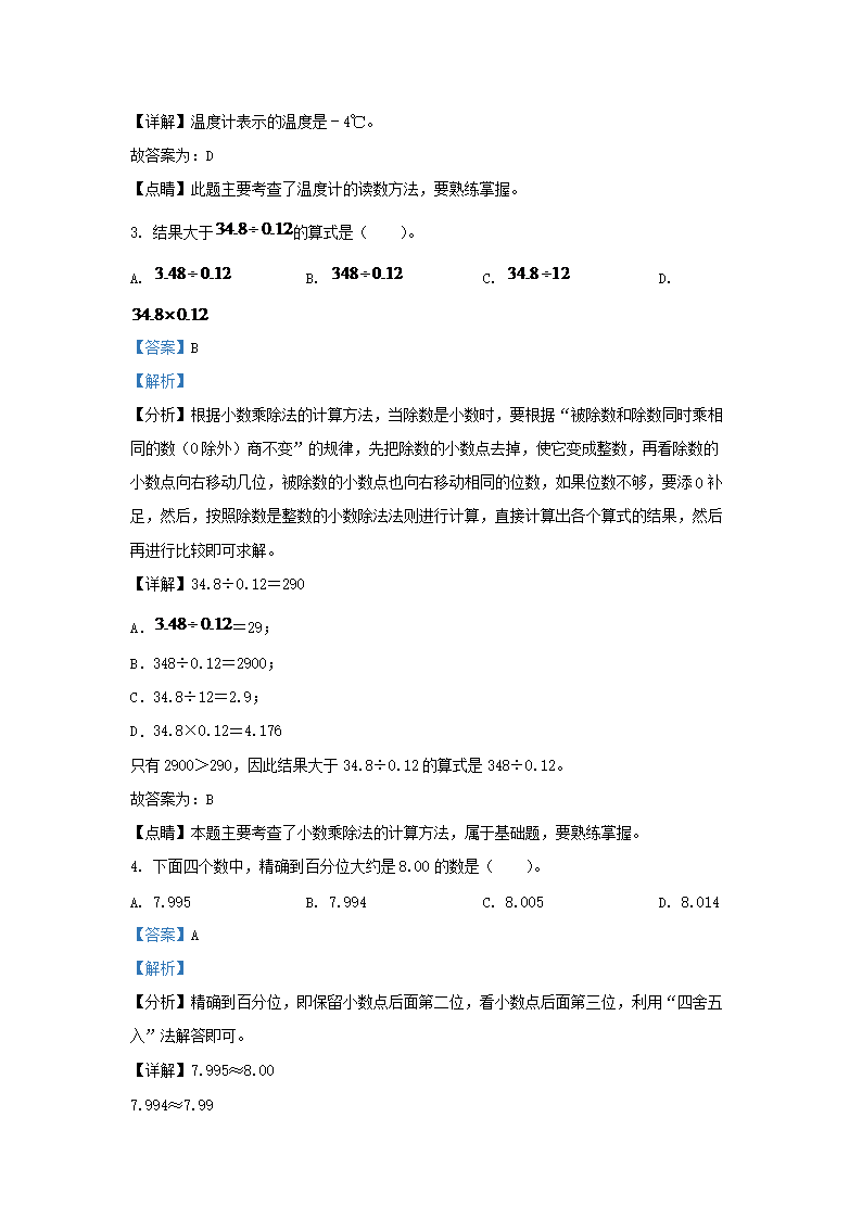 Removed_2022-2023开云kaiyun(中国)年辽宁沈阳沈河区五年级上册数开云kaiyun(中国)期末试卷及答案北师大�?.png