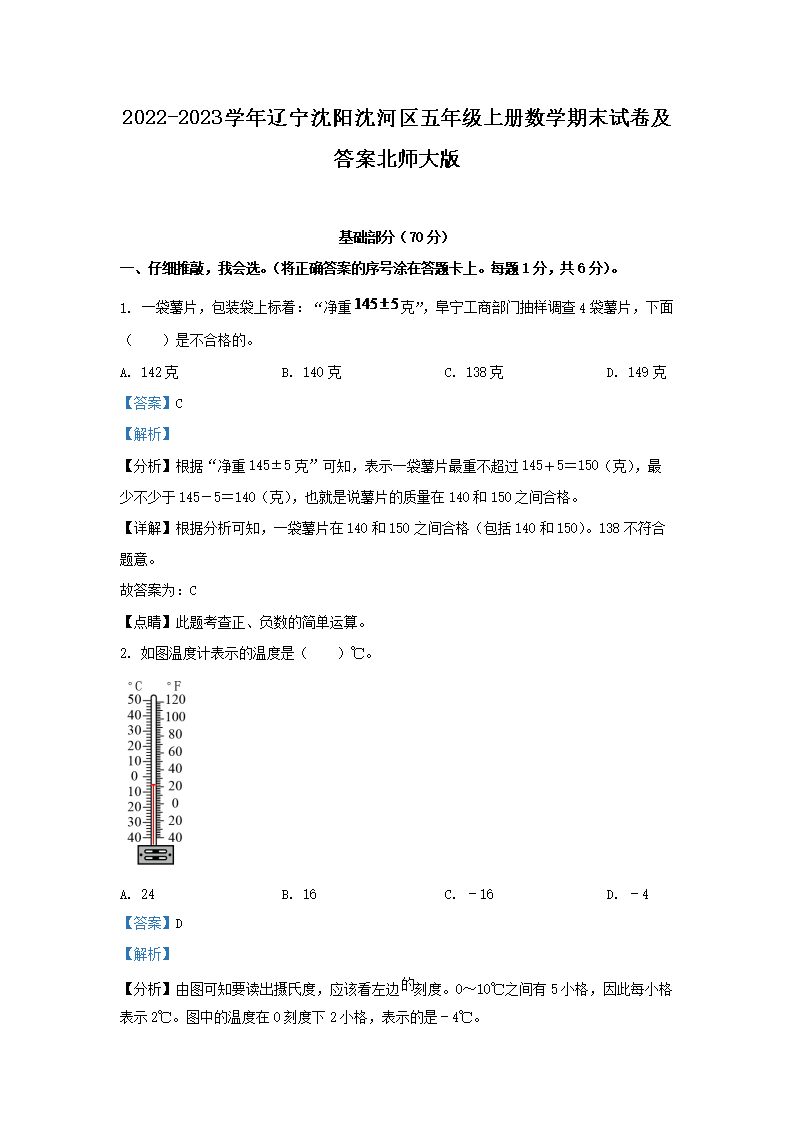 Removed_2022-2023开云kaiyun(中国)年辽宁沈阳沈河区五年级上册数开云kaiyun(中国)期末试卷及答案北师大�?.png