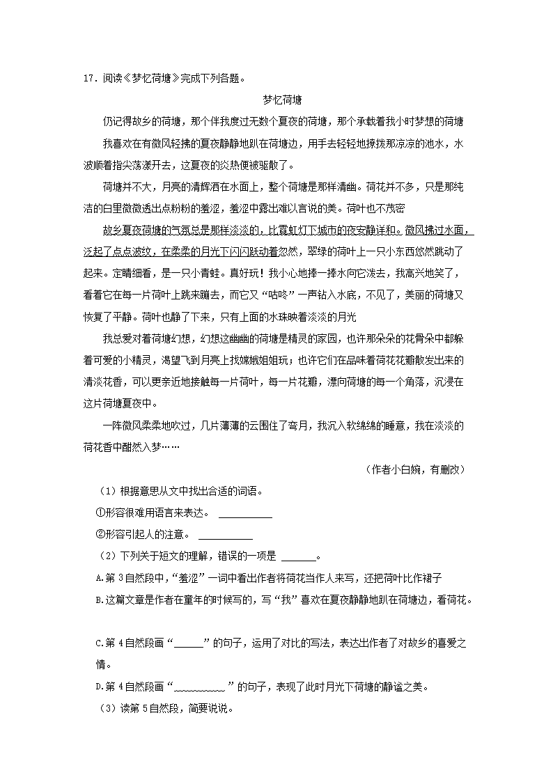 Removed_2023-2024开云kaiyun(中国)年福建福州闽侯县五年级上册语文期中试卷及答�?.png