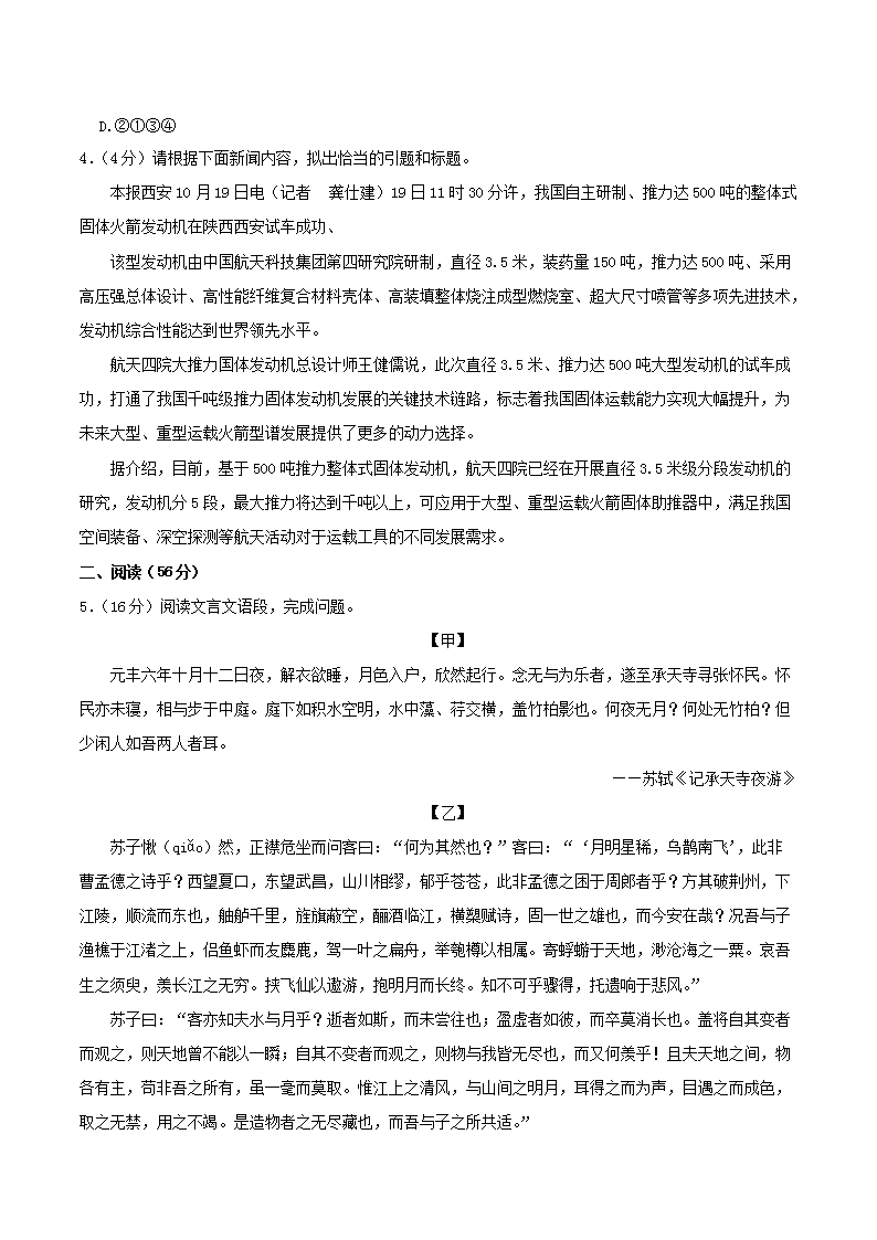 Removed_2021-2022开云kaiyun(中国)年江苏省徐州市邳州市八年级上开云kaiyun(中国)期期中语文试题及答案2.png