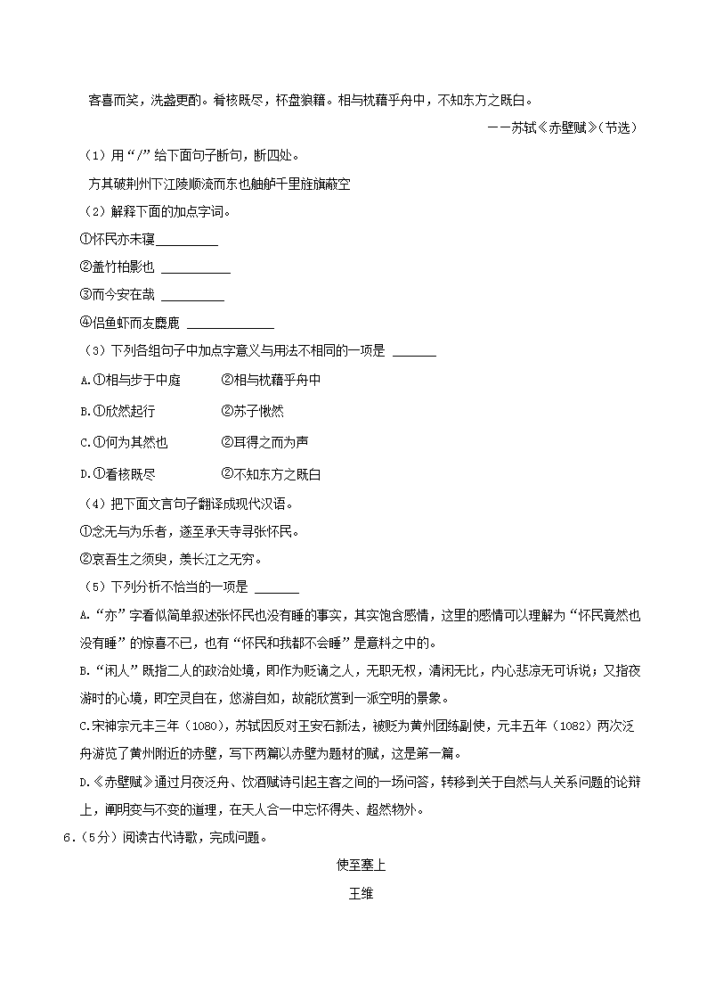 Removed_2021-2022开云kaiyun(中国)年江苏省徐州市邳州市八年级上开云kaiyun(中国)期期中语文试题及答案3.png