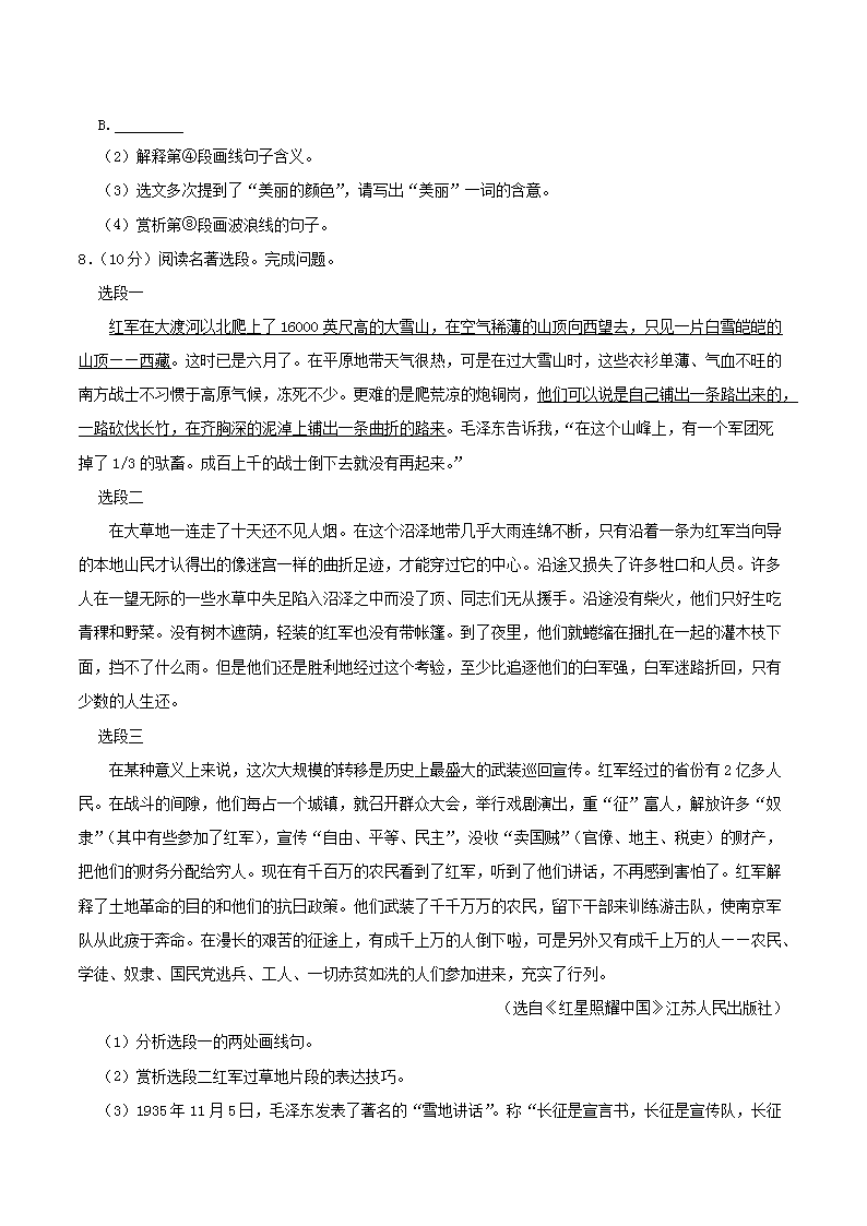 Removed_2021-2022开云kaiyun(中国)年江苏省徐州市邳州市八年级上开云kaiyun(中国)期期中语文试题及答案5.png