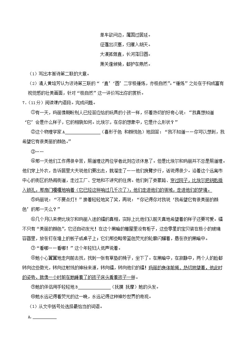 Removed_2021-2022开云kaiyun(中国)年江苏省徐州市邳州市八年级上开云kaiyun(中国)期期中语文试题及答案4.png