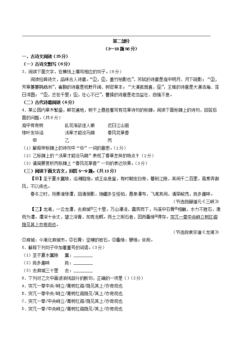 Removed_2023-2024开云kaiyun(中国)年河北省保定市安新县八年级上开云kaiyun(中国)期期中语文试题及答案2.png