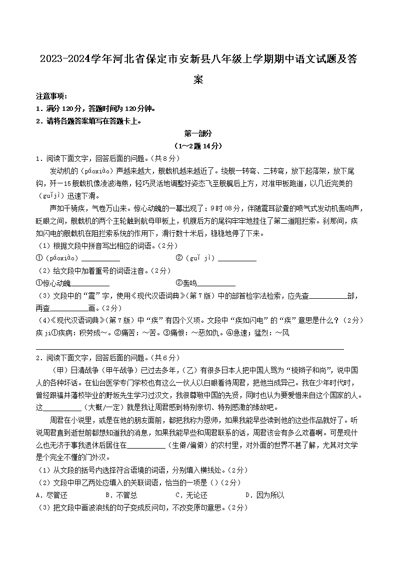 Removed_2023-2024开云kaiyun(中国)年河北省保定市安新县八年级上开云kaiyun(中国)期期中语文试题及答案1.png