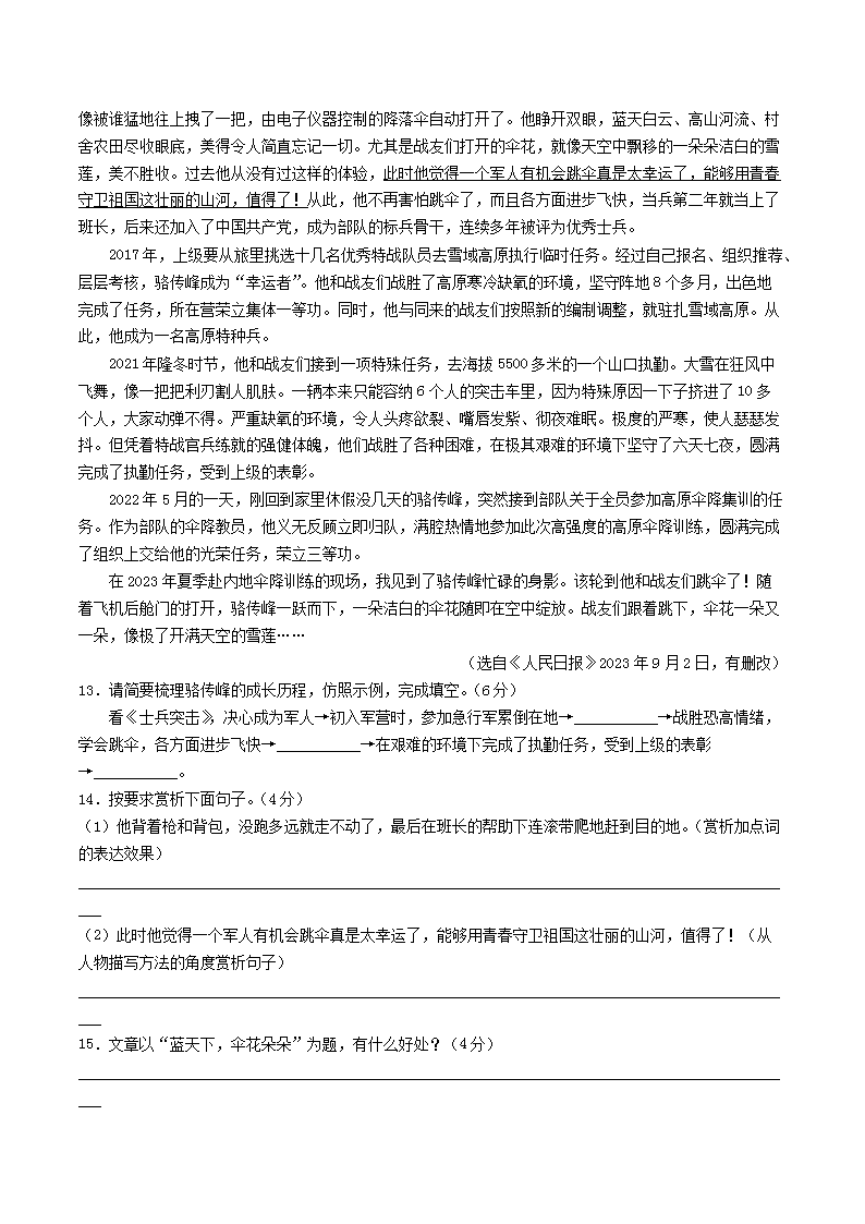 Removed_2023-2024开云kaiyun(中国)年河北省保定市安新县八年级上开云kaiyun(中国)期期中语文试题及答案5.png